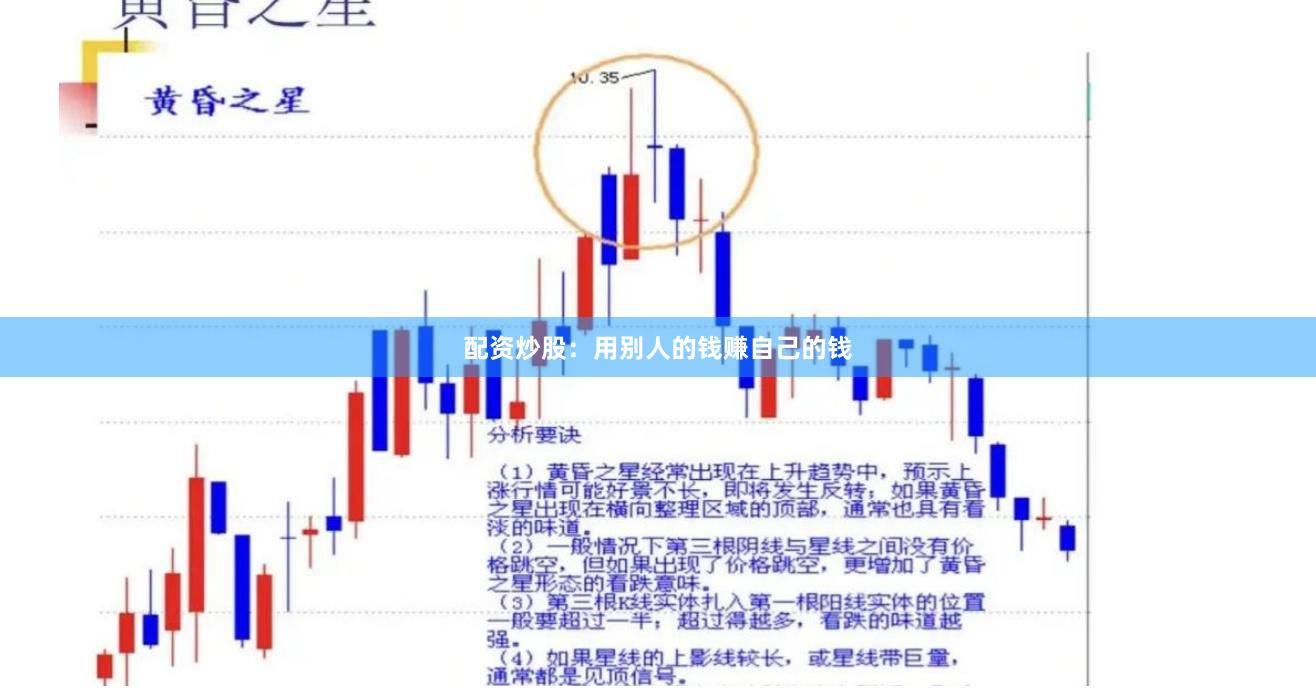 配资炒股：用别人的钱赚自己的钱